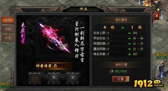 1912yx《龙之女神》神兵系统介绍