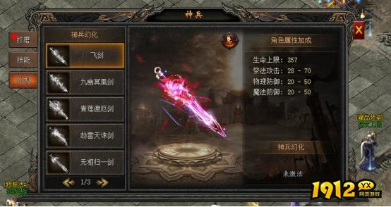 1912yx《龙之女神》神兵系统介绍