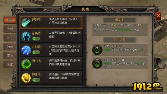 1912yx《龙之女神》符文系统介绍