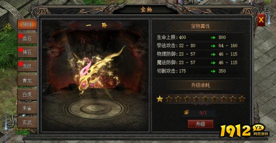 1912yx《龙之女神》宝物系统介绍
