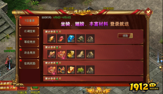 1912yx《龙之女神》开服活动