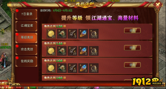 1912yx《龙之女神》开服活动