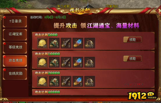 1912yx《龙之女神》开服活动
