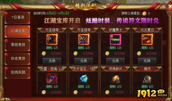 1912yx《龙之女神》开服活动