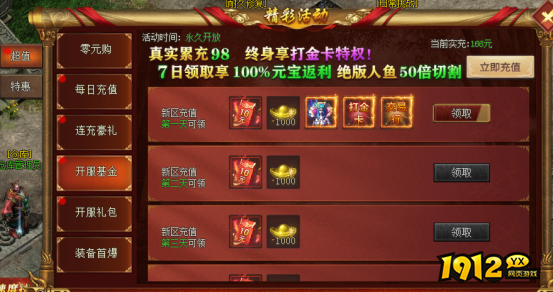 1912yx《龙之女神》开服活动