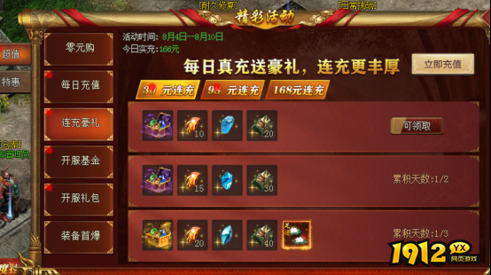 1912yx《龙之女神》开服活动