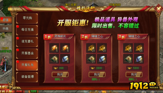 1912yx《龙之女神》开服活动