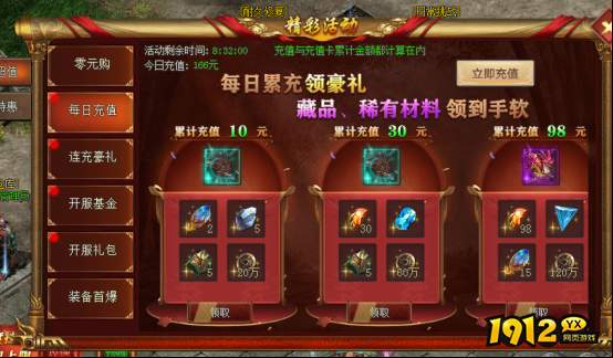 1912yx《龙之女神》开服活动