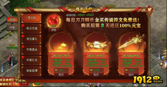 1912yx《龙之女神》开服活动
