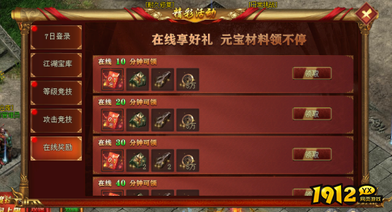 1912yx《龙之女神》开服活动