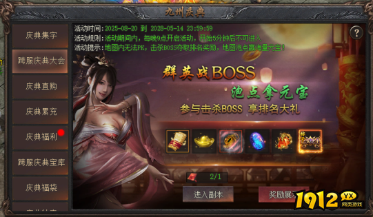 1912yx《龙之女神》08月28日-09月03日庆典活动公告