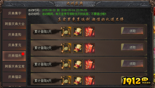 1912yx《龙之女神》08月28日-09月03日庆典活动公告