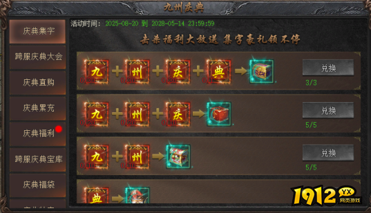 1912yx《龙之女神》08月28日-09月03日庆典活动公告