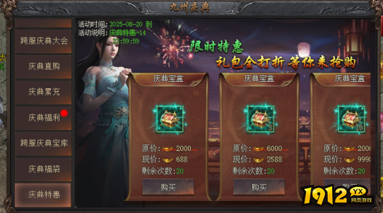 1912yx《龙之女神》08月28日-09月03日庆典活动公告