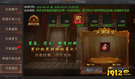 1912yx《龙之女神》08月28日-09月03日庆典活动公告