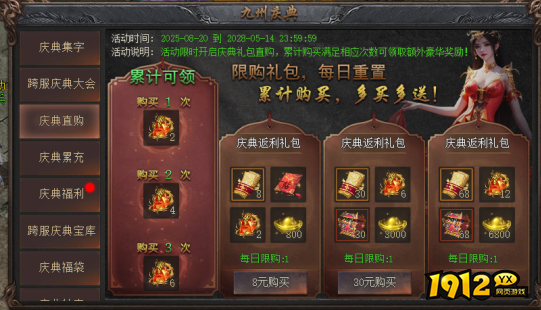 1912yx《龙之女神》08月28日-09月03日庆典活动公告