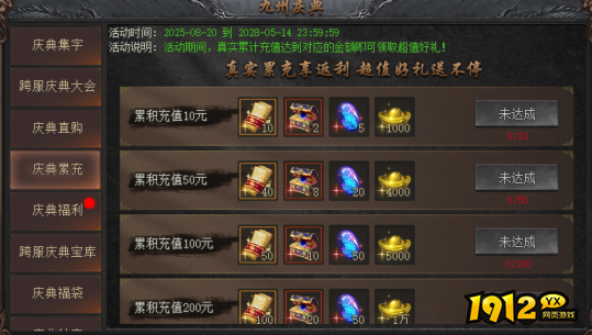 1912yx《龙之女神》08月28日-09月03日庆典活动公告