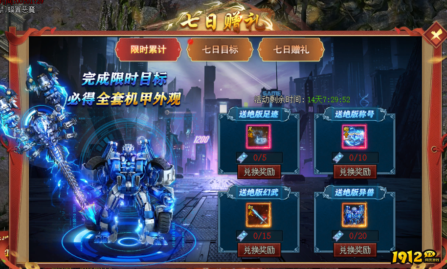 1912yx《龙之女神》七日赠礼介绍