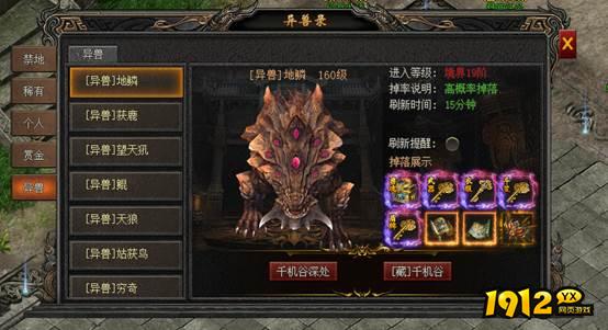 1912yx《龙之女神》挑战异兽玩法介绍