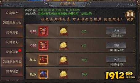 1912yx《龙之女神》9月20-26日庆典活动公告