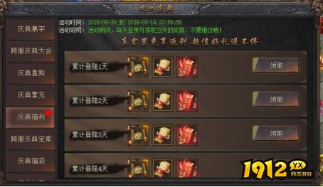 1912yx《龙之女神》9月20-26日庆典活动公告