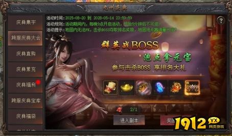 1912yx《龙之女神》9月20-26日庆典活动公告