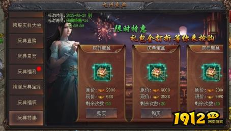 1912yx《龙之女神》9月20-26日庆典活动公告