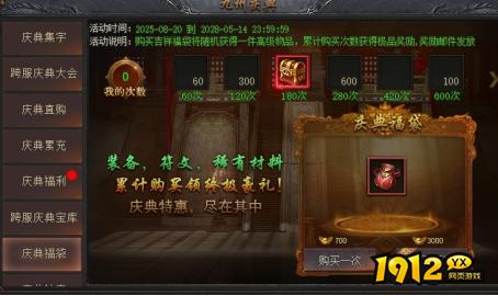 1912yx《龙之女神》9月20-26日庆典活动公告