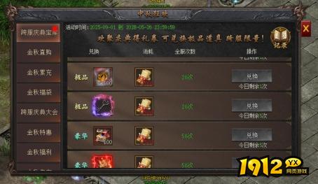 1912yx《龙之女神》10月1日-7日庆典活动公告