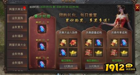 1912yx《龙之女神》10月1日-7日庆典活动公告