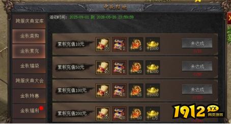 1912yx《龙之女神》10月1日-7日庆典活动公告